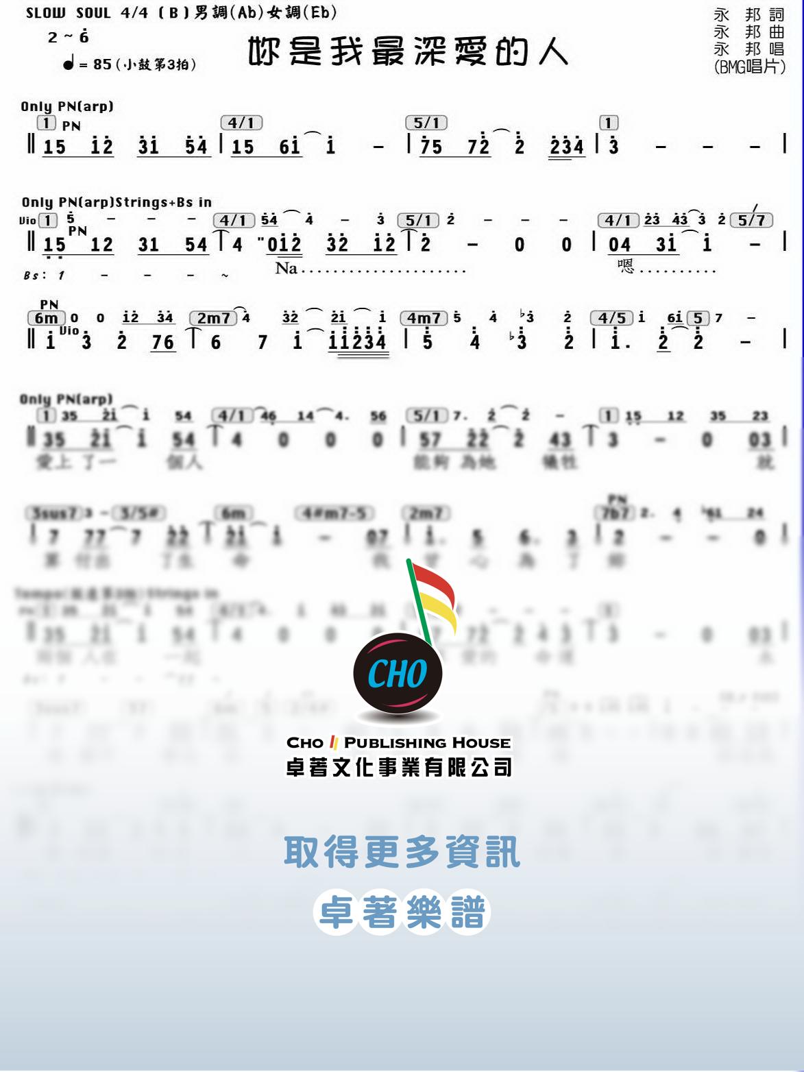 妳是我最深愛的人